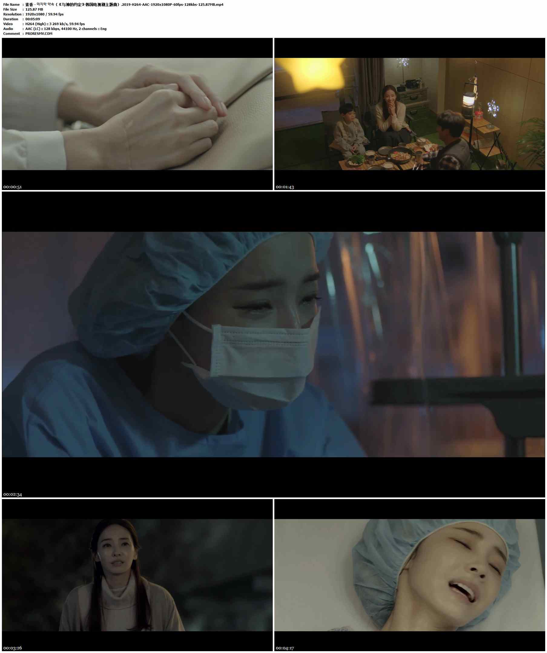 素香 - 마지막 약속（《与神的约定》韩国电视剧主题曲）.2019-H264-AAC-1920x1080P-60fps-128kbs-125.87MB官方MV_高清MV
